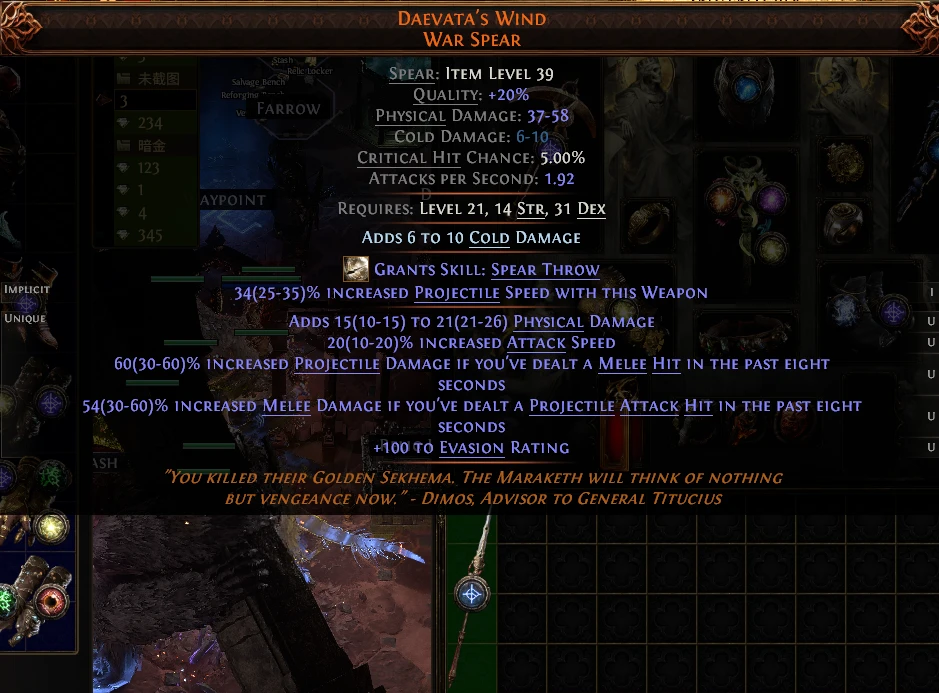 DAEVATA'S WIND WAR SPEAR Locker